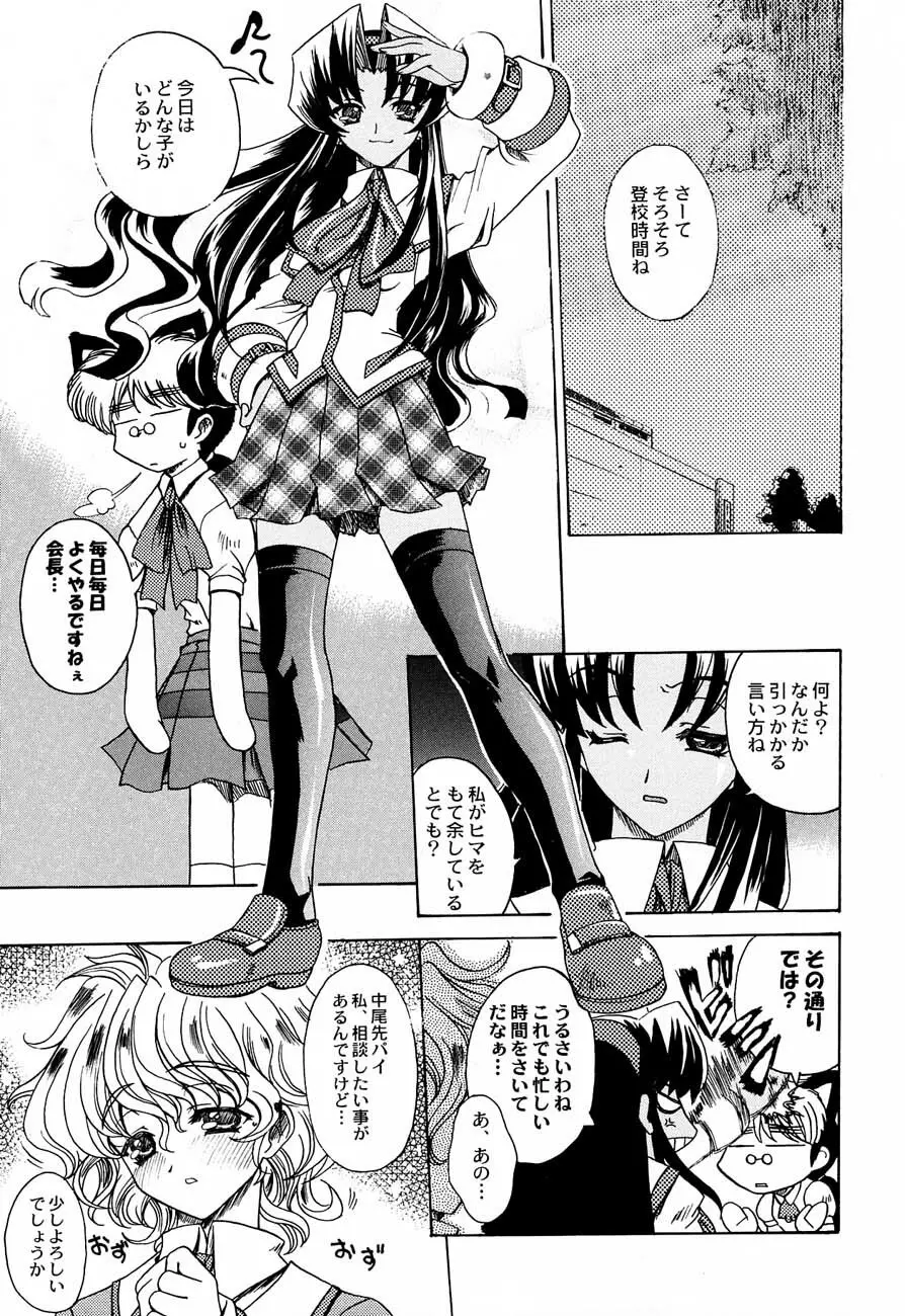 私立三絃堂学園購買部5號 Page.96