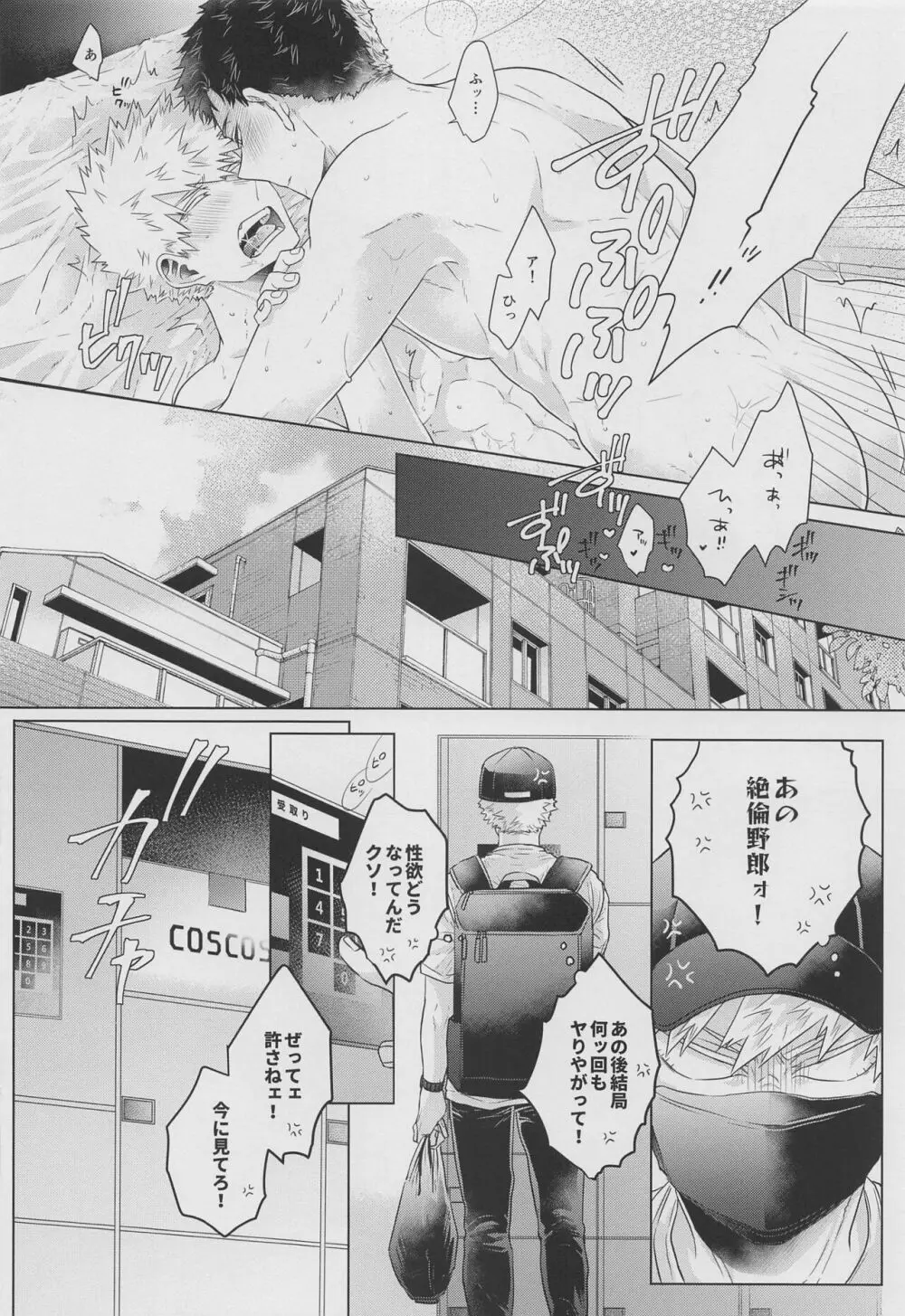 あさまではおことわり Page.7