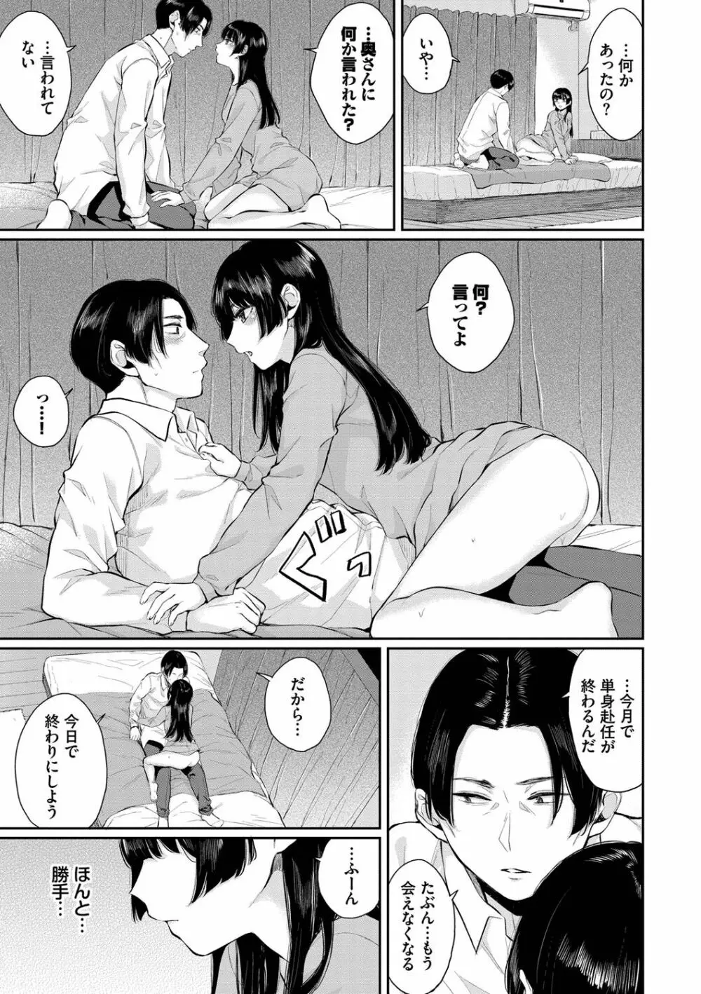 ふたりあい Page.160