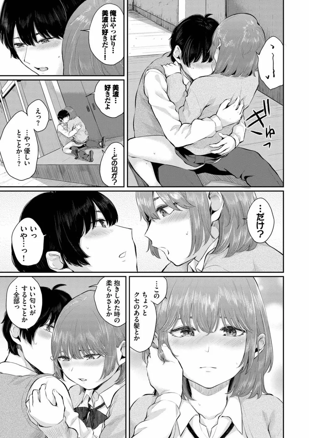 ふたりあい Page.186