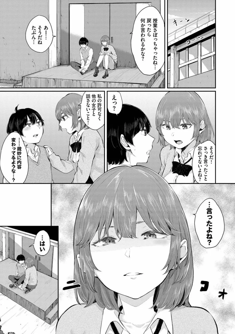 ふたりあい Page.192