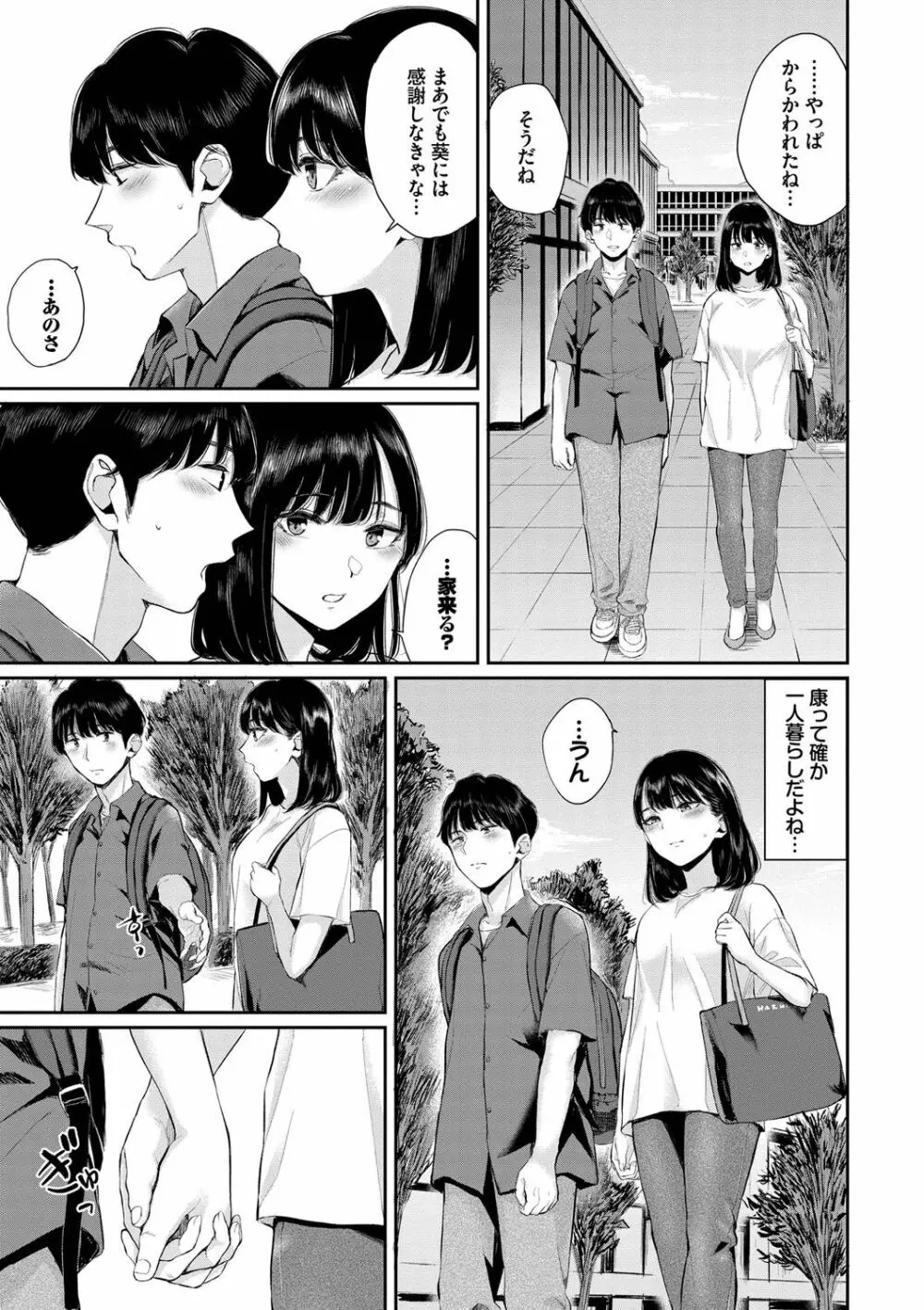 ふたりあい Page.46