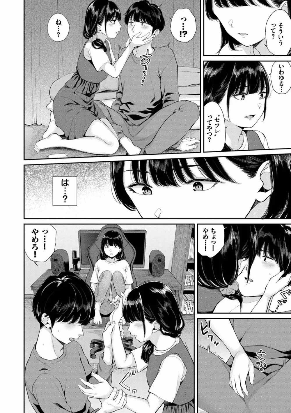 ふたりあい Page.67