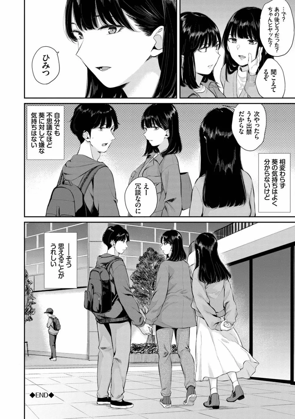 ふたりあい Page.85