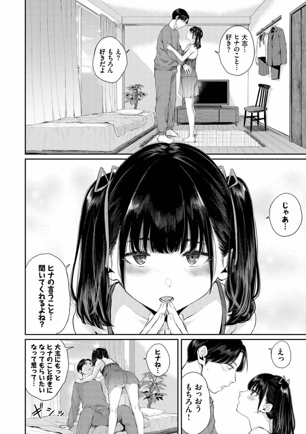 ふたりあい Page.89