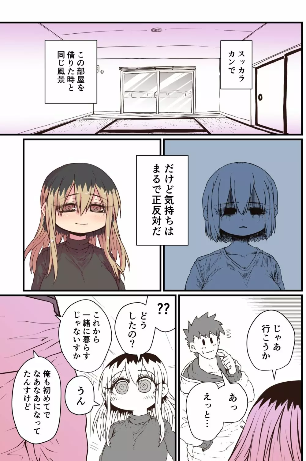 バツイチで泣き虫なおとなりさん Page.151