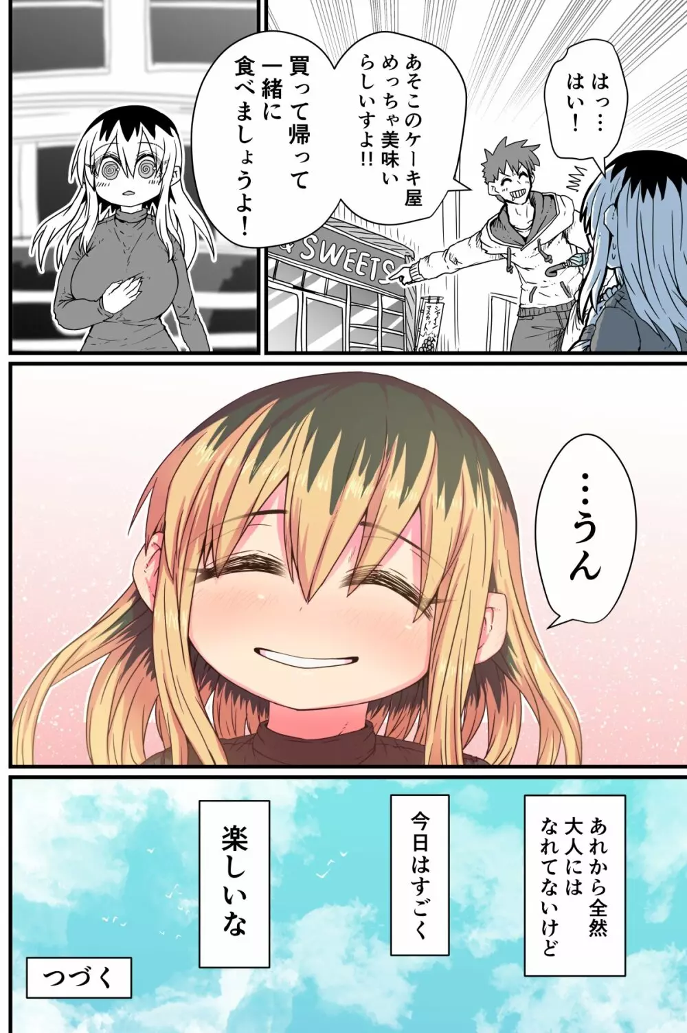 バツイチで泣き虫なおとなりさん Page.27