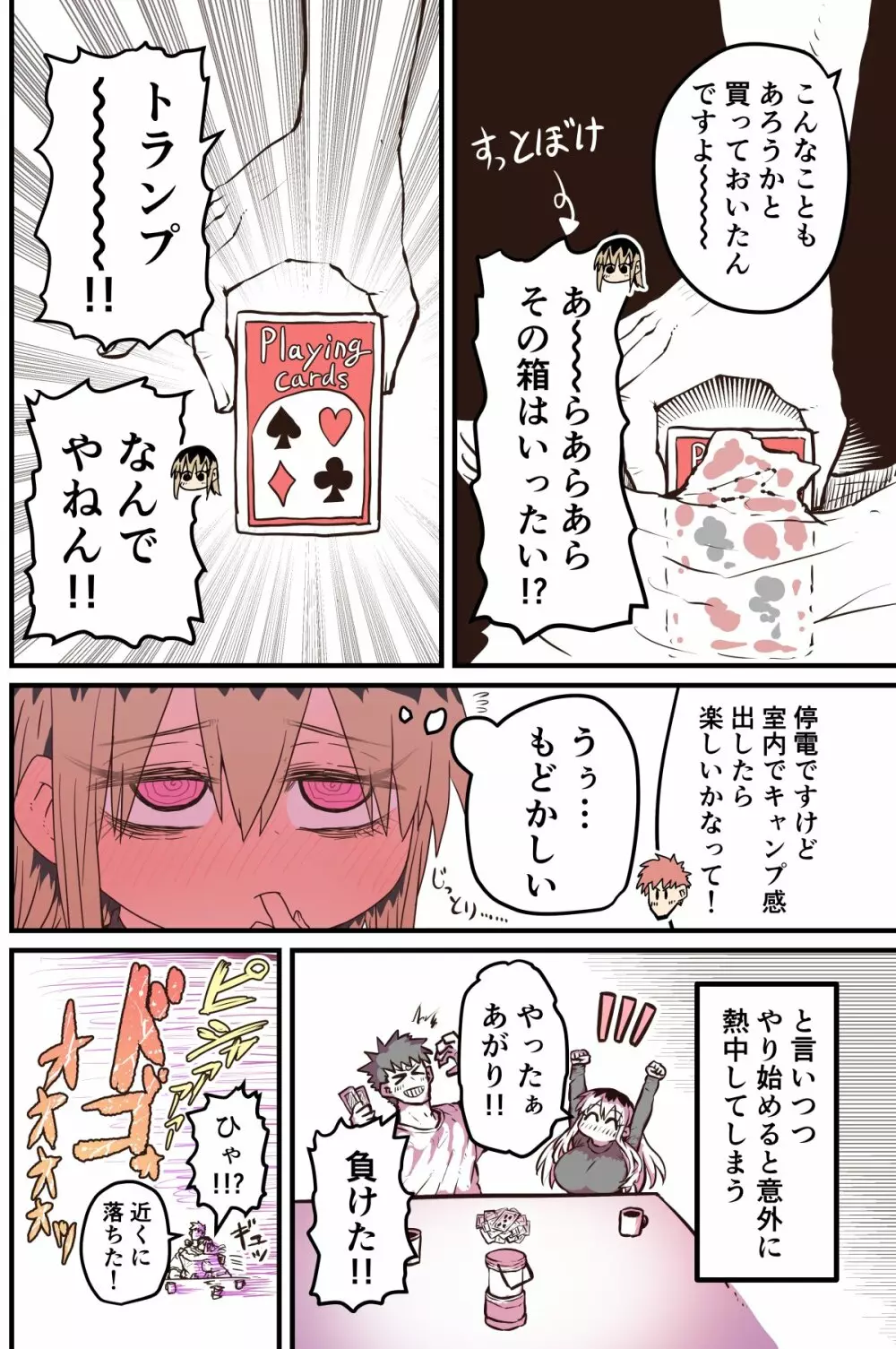 バツイチで泣き虫なおとなりさん Page.282