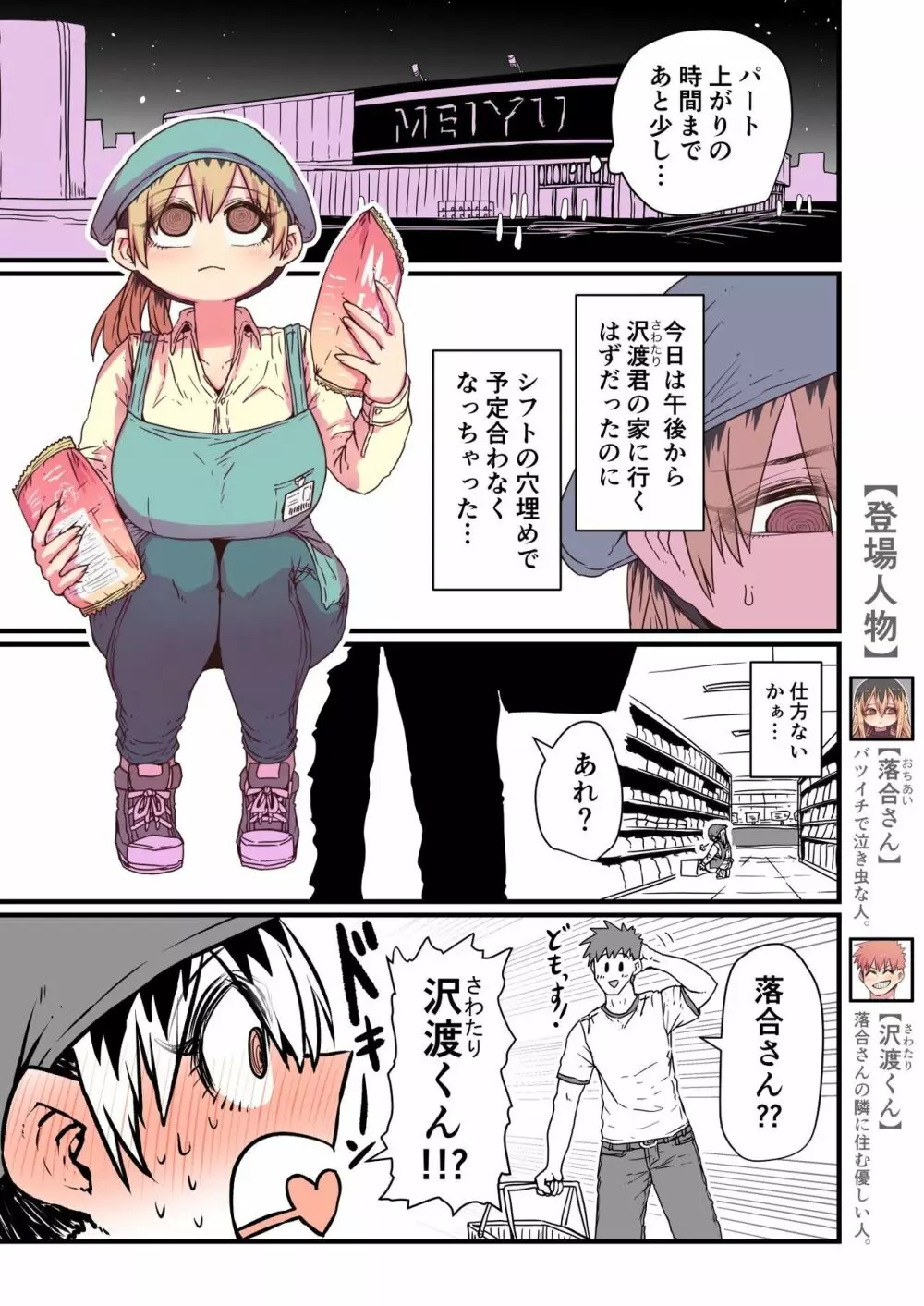 バツイチで泣き虫なおとなりさん Page.37