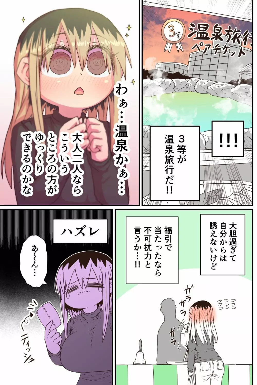 バツイチで泣き虫なおとなりさん Page.65