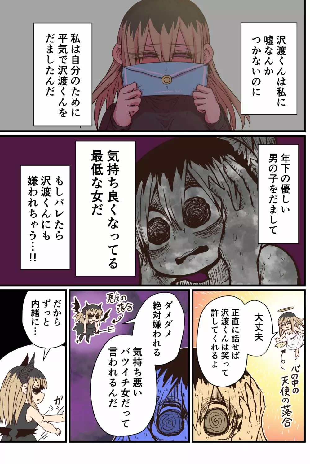 バツイチで泣き虫なおとなりさん Page.89