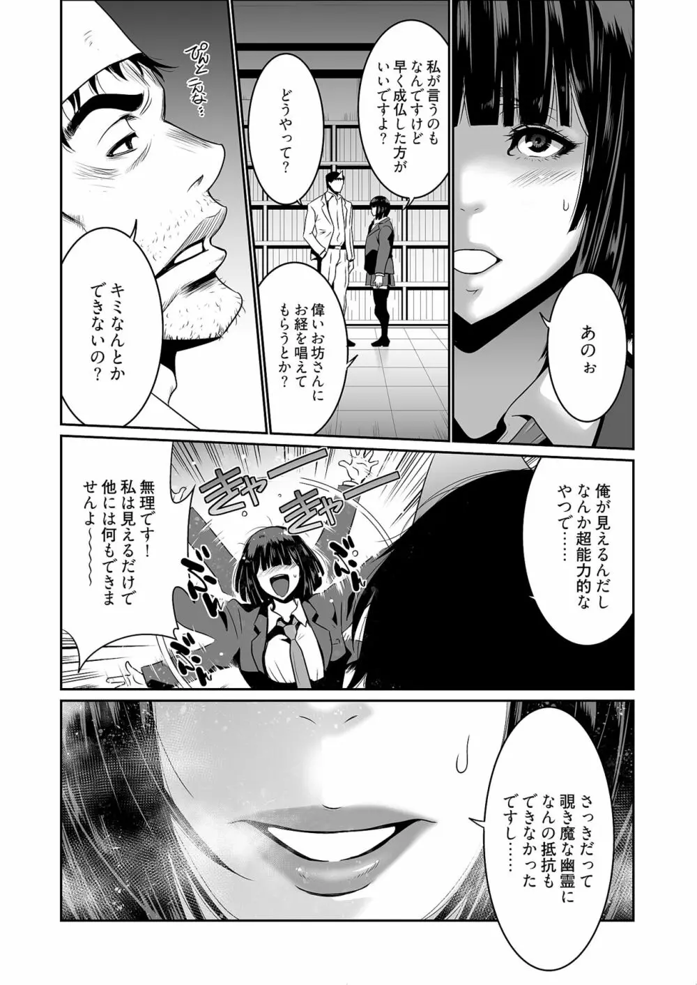 快楽昇天 〜淫霊ハンターイロコ〜 Page.101