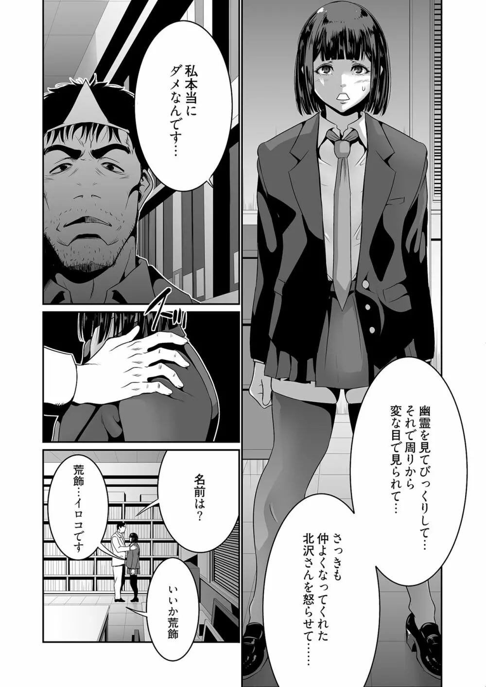 快楽昇天 〜淫霊ハンターイロコ〜 Page.102