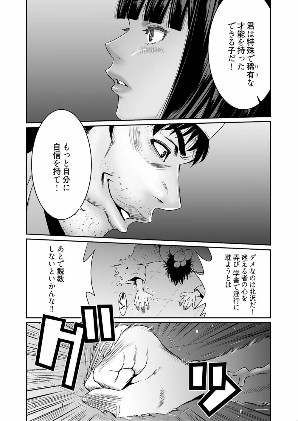 快楽昇天 〜淫霊ハンターイロコ〜 Page.103