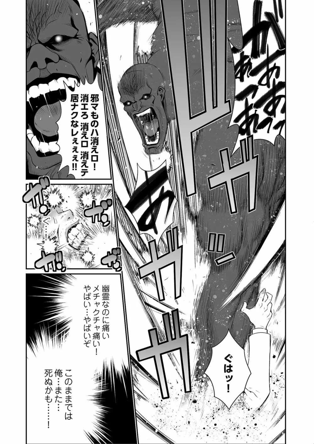 快楽昇天 〜淫霊ハンターイロコ〜 Page.110