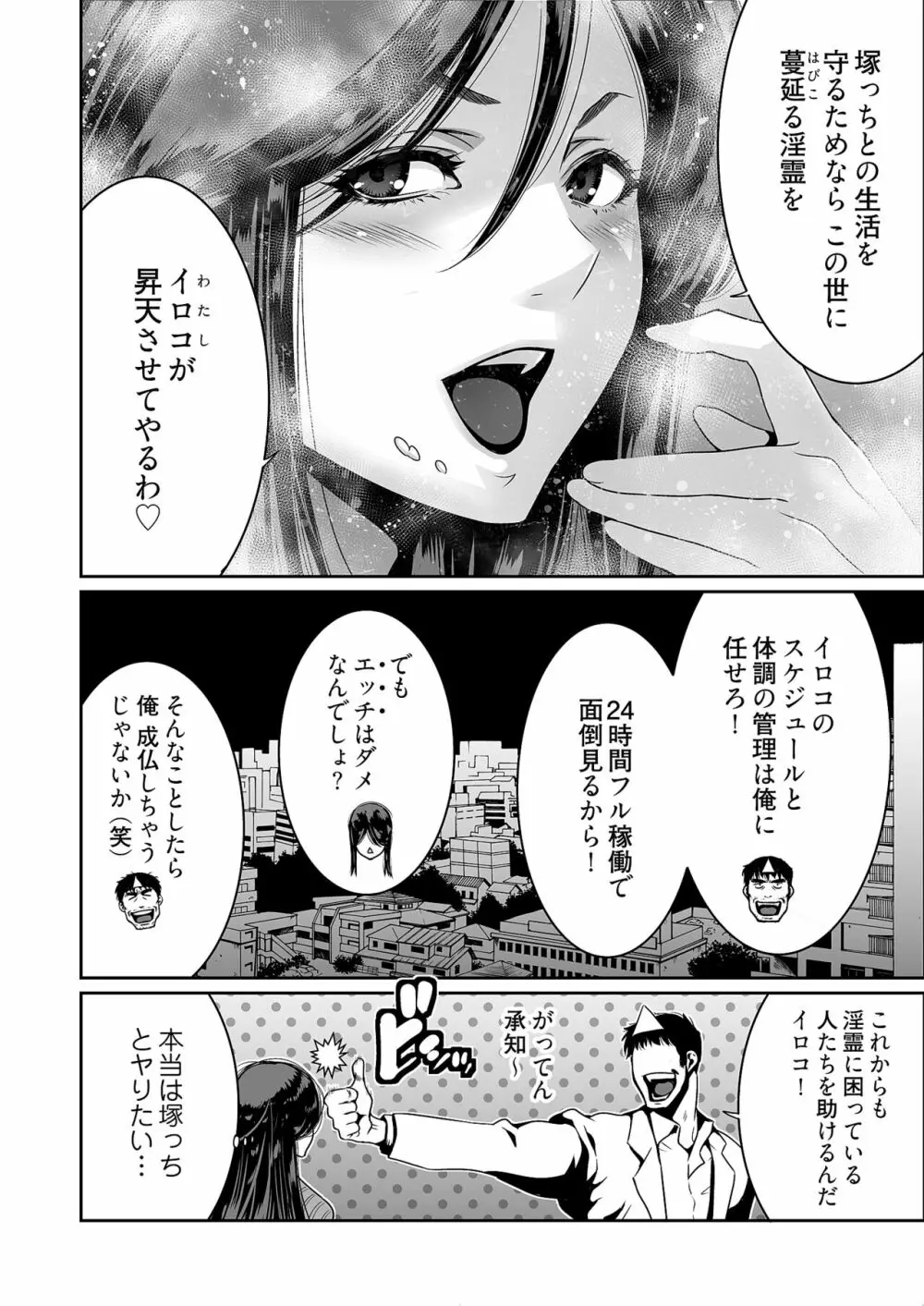 快楽昇天 〜淫霊ハンターイロコ〜 Page.130