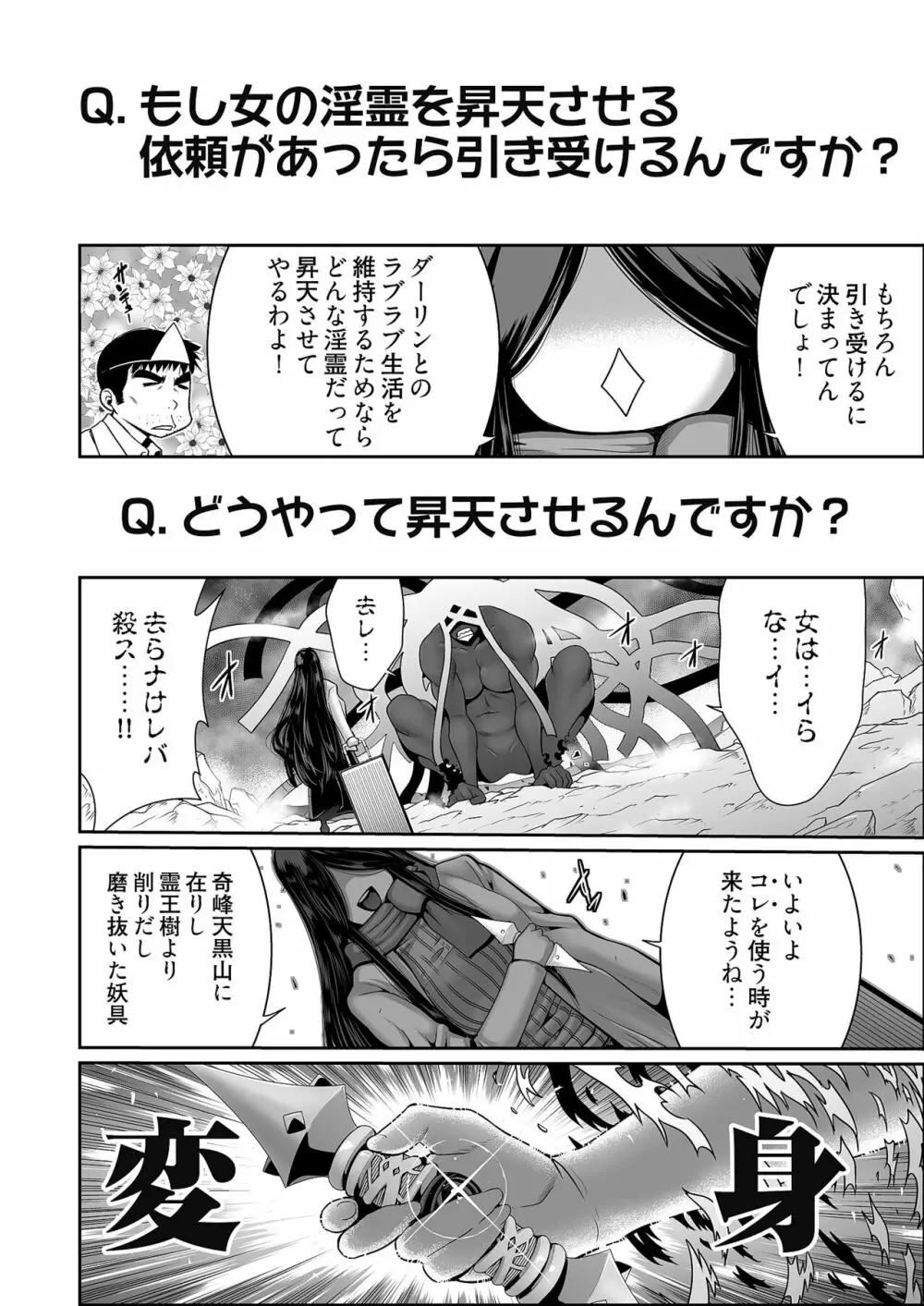 快楽昇天 〜淫霊ハンターイロコ〜 Page.134