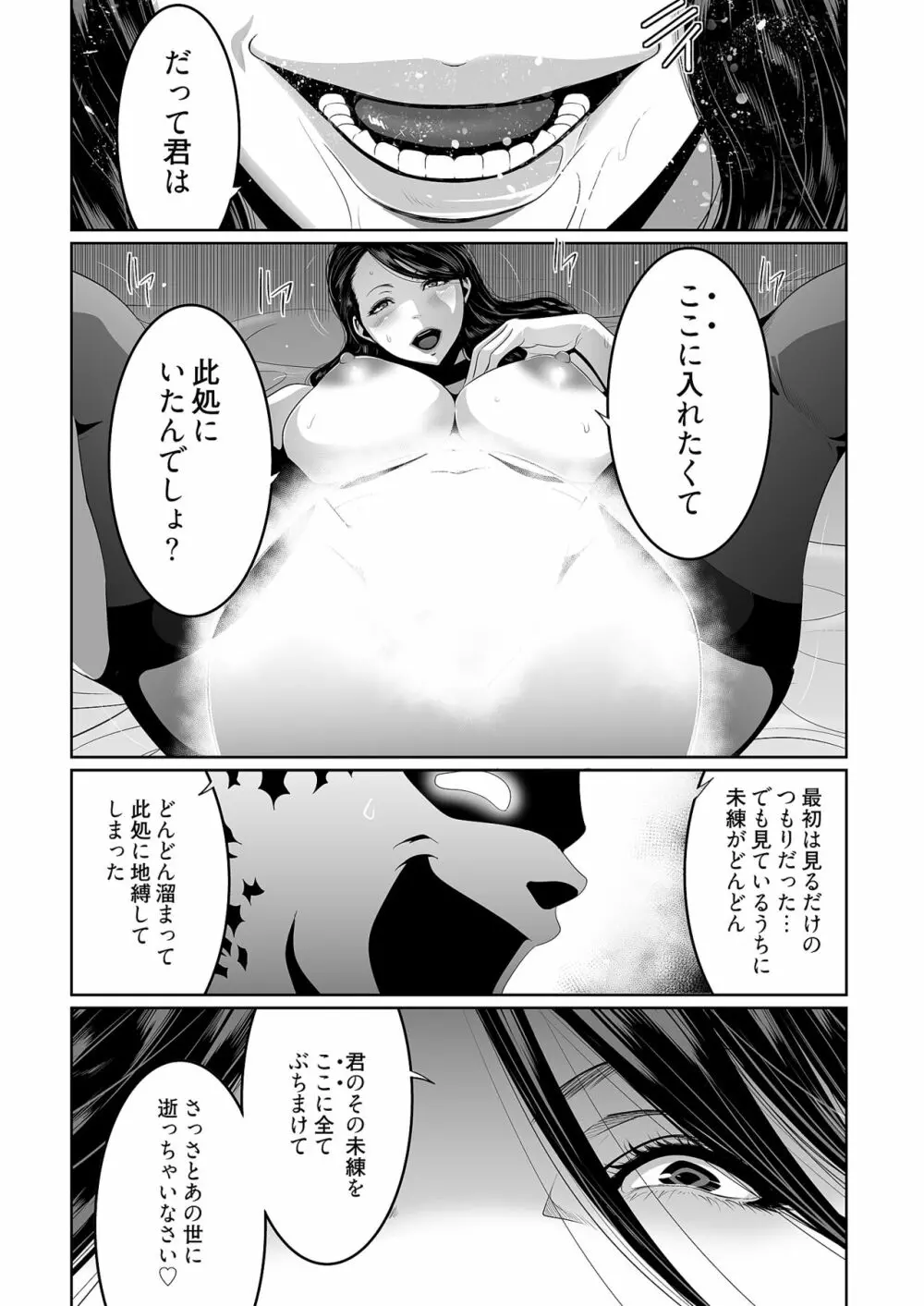 快楽昇天 〜淫霊ハンターイロコ〜 Page.19