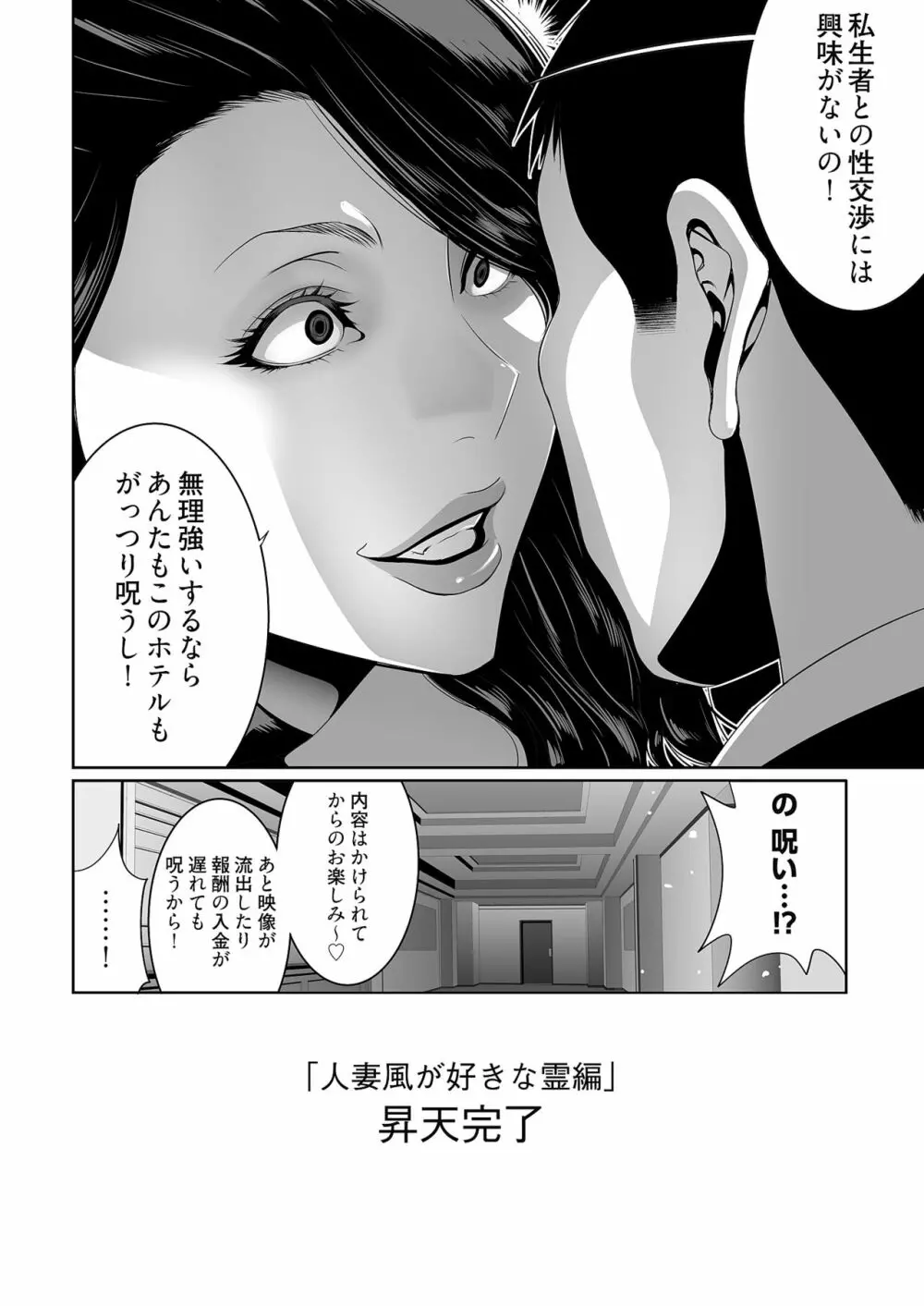 快楽昇天 〜淫霊ハンターイロコ〜 Page.26