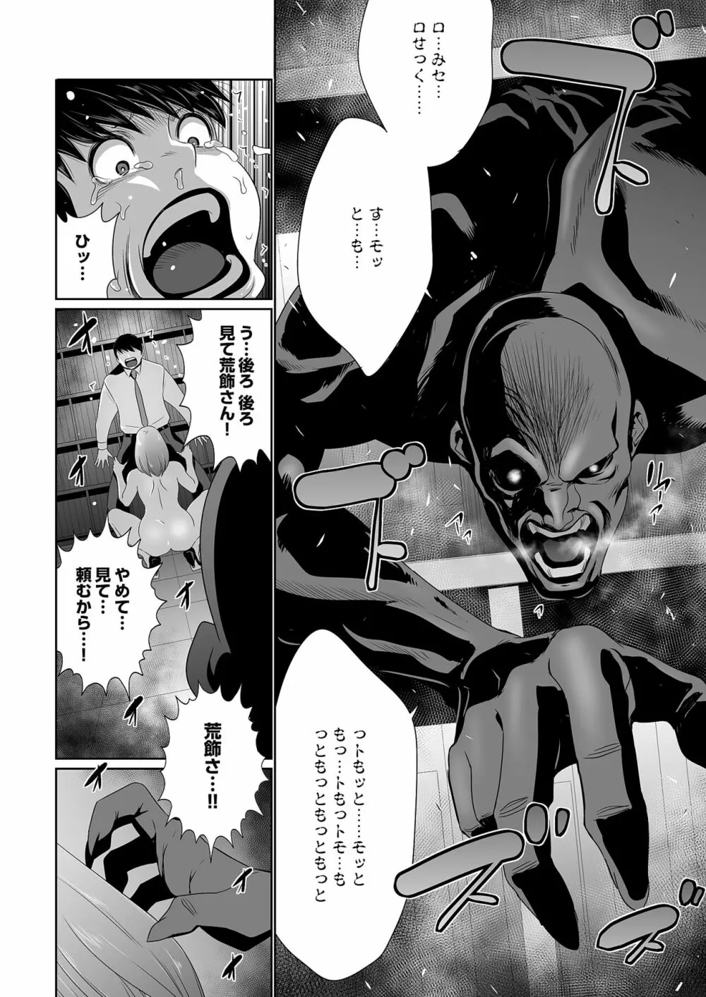 快楽昇天 〜淫霊ハンターイロコ〜 Page.40