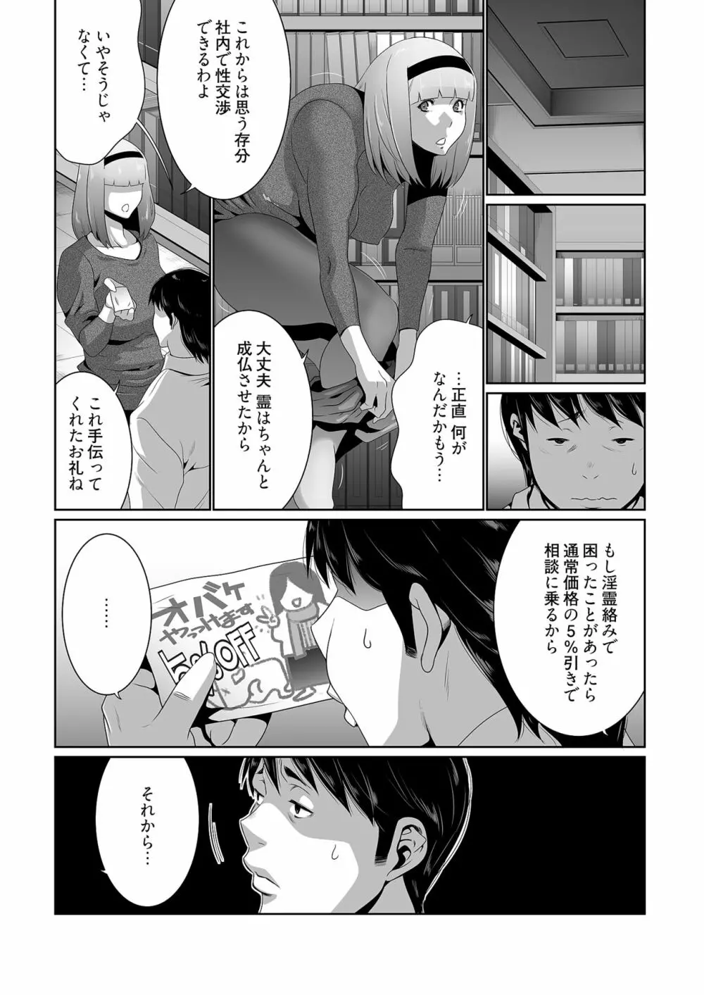 快楽昇天 〜淫霊ハンターイロコ〜 Page.51