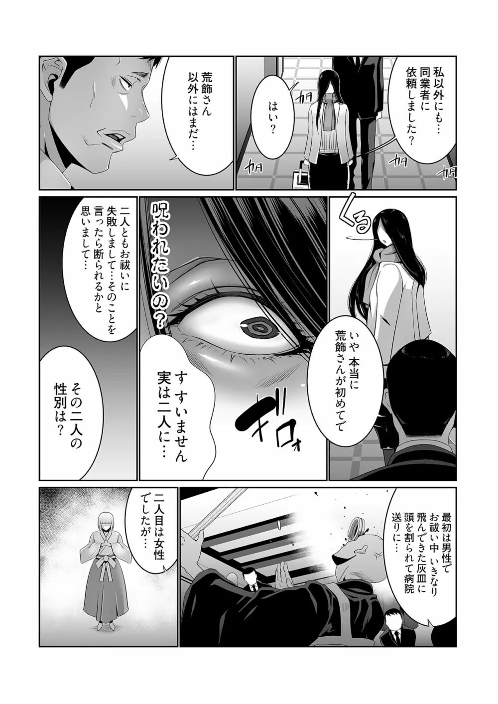 快楽昇天 〜淫霊ハンターイロコ〜 Page.6