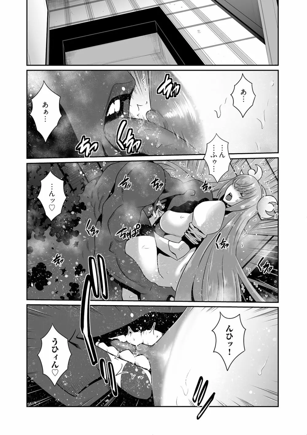 快楽昇天 〜淫霊ハンターイロコ〜 Page.84