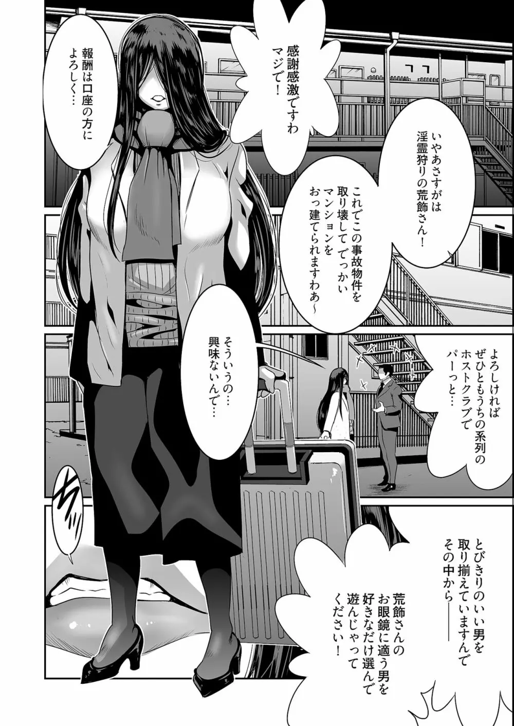 快楽昇天 〜淫霊ハンターイロコ〜 Page.88