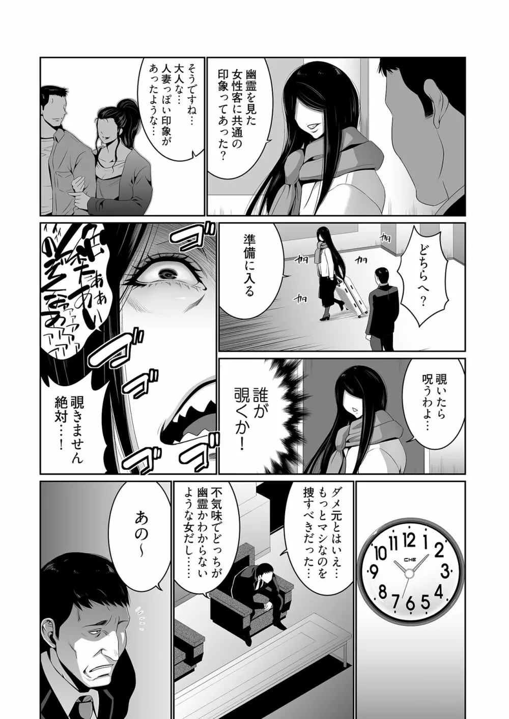 快楽昇天 〜淫霊ハンターイロコ〜 Page.9