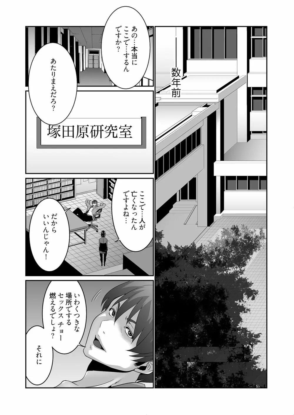 快楽昇天 〜淫霊ハンターイロコ〜 Page.90