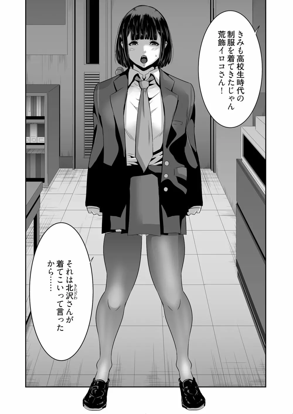 快楽昇天 〜淫霊ハンターイロコ〜 Page.91