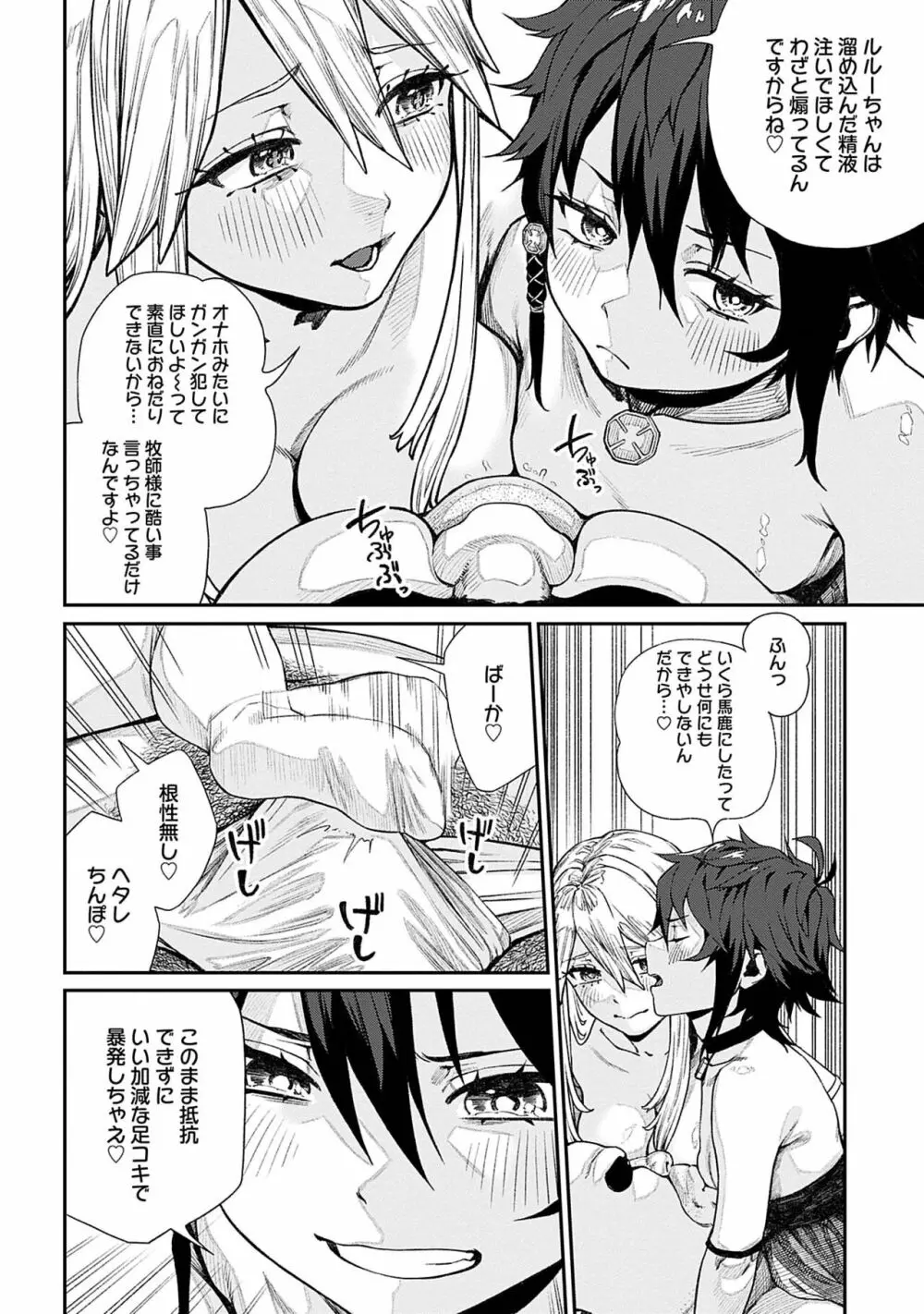 ユニークジョブ【種付けおじさん】を獲得しました 11 Page.10