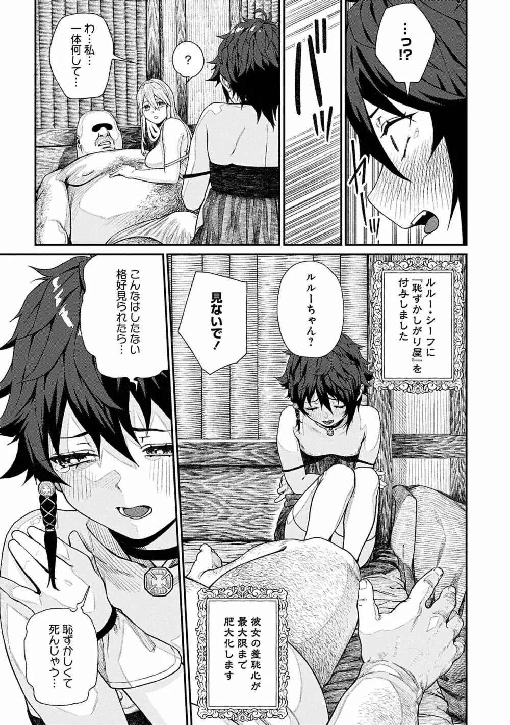 ユニークジョブ【種付けおじさん】を獲得しました 11 Page.13