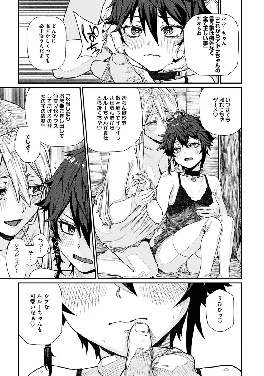 ユニークジョブ【種付けおじさん】を獲得しました 11 Page.15