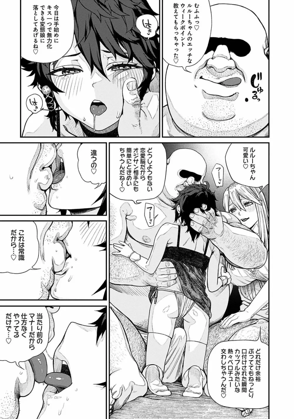 ユニークジョブ【種付けおじさん】を獲得しました 11 Page.19