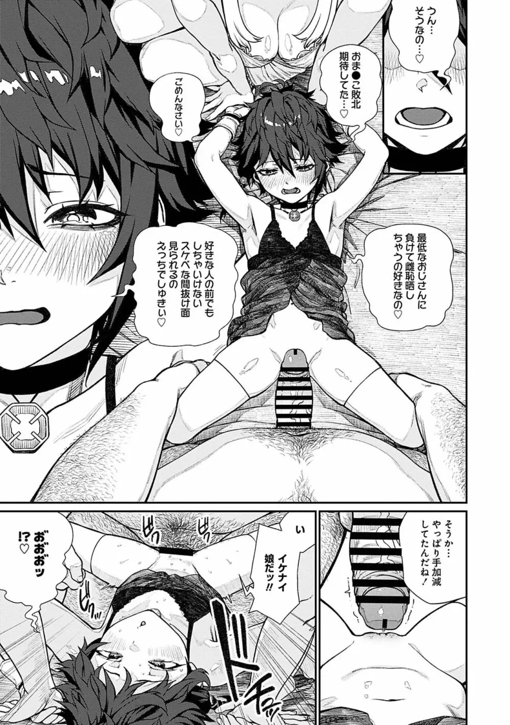 ユニークジョブ【種付けおじさん】を獲得しました 11 Page.23