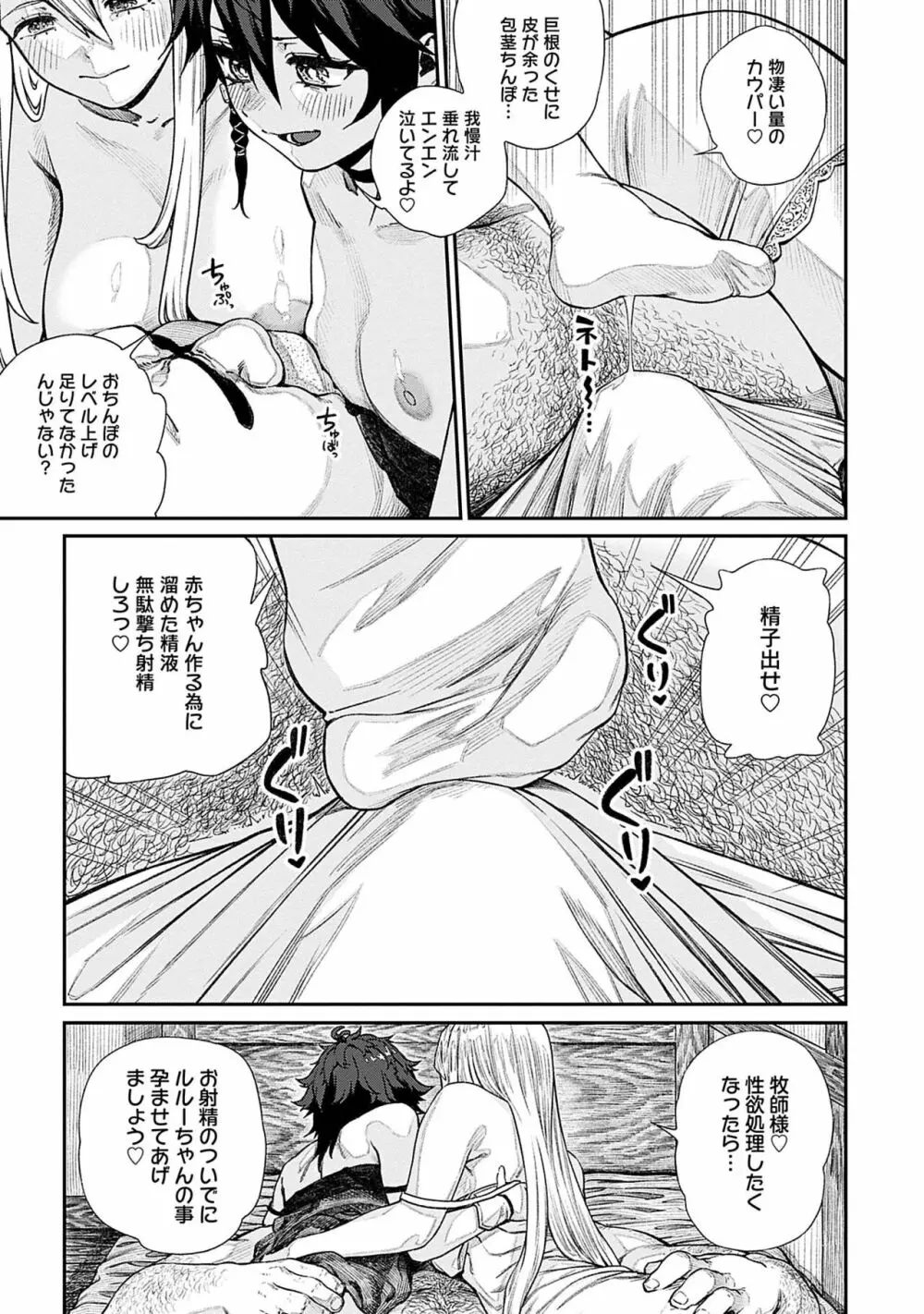 ユニークジョブ【種付けおじさん】を獲得しました 11 Page.9