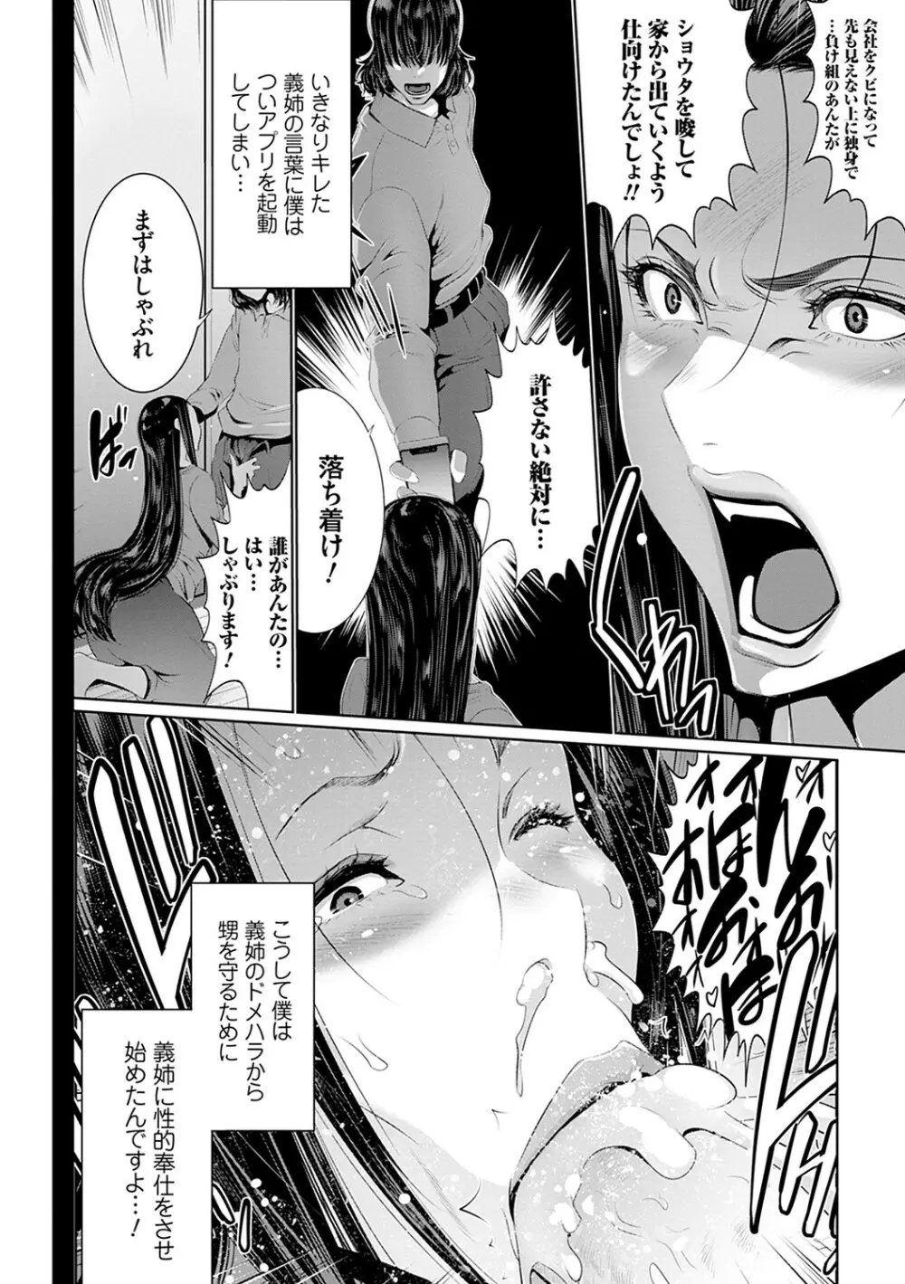 マル秘アプリ淫ストールしました！！ Page.107