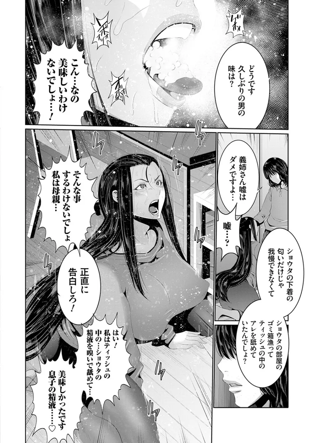 マル秘アプリ淫ストールしました！！ Page.109