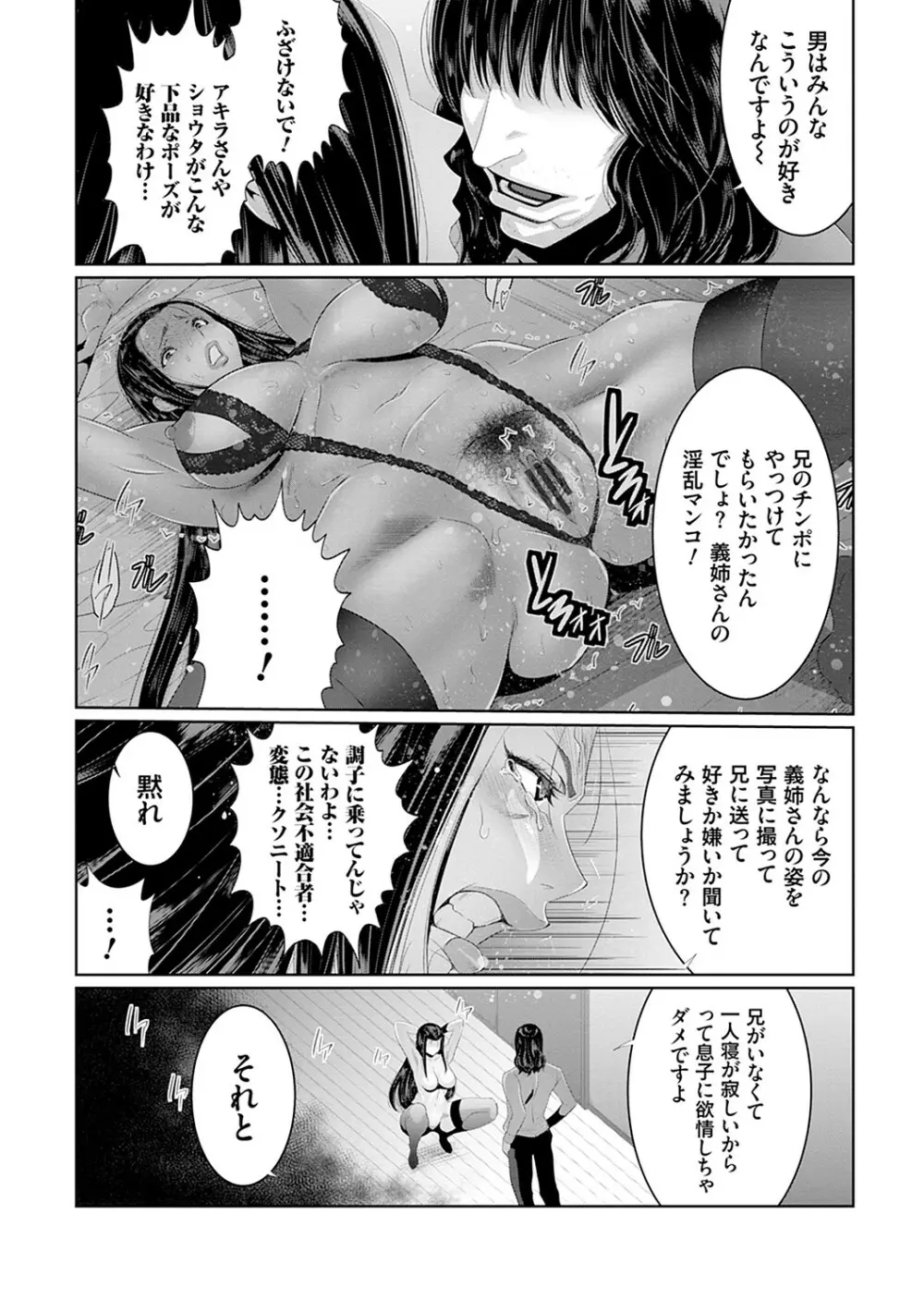 マル秘アプリ淫ストールしました！！ Page.111