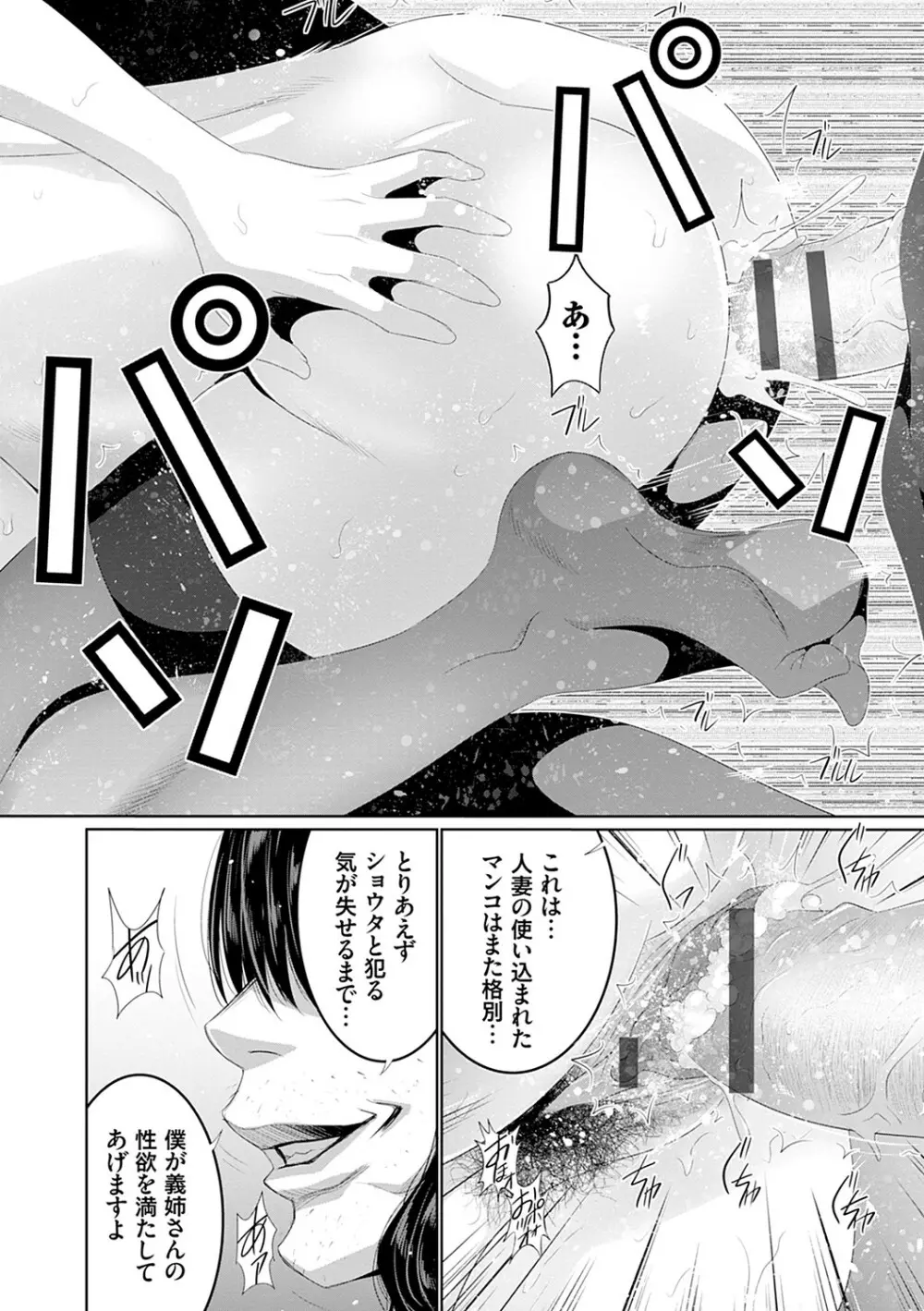 マル秘アプリ淫ストールしました！！ Page.113