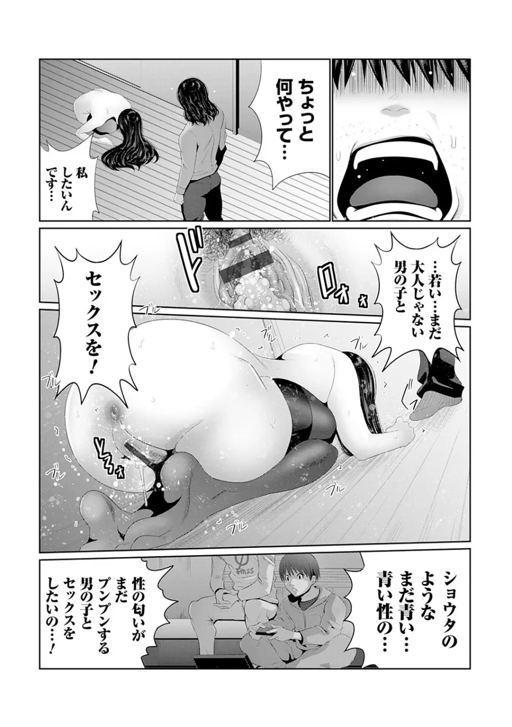 マル秘アプリ淫ストールしました！！ Page.120