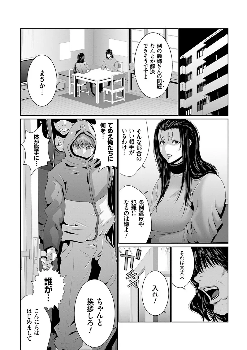 マル秘アプリ淫ストールしました！！ Page.125