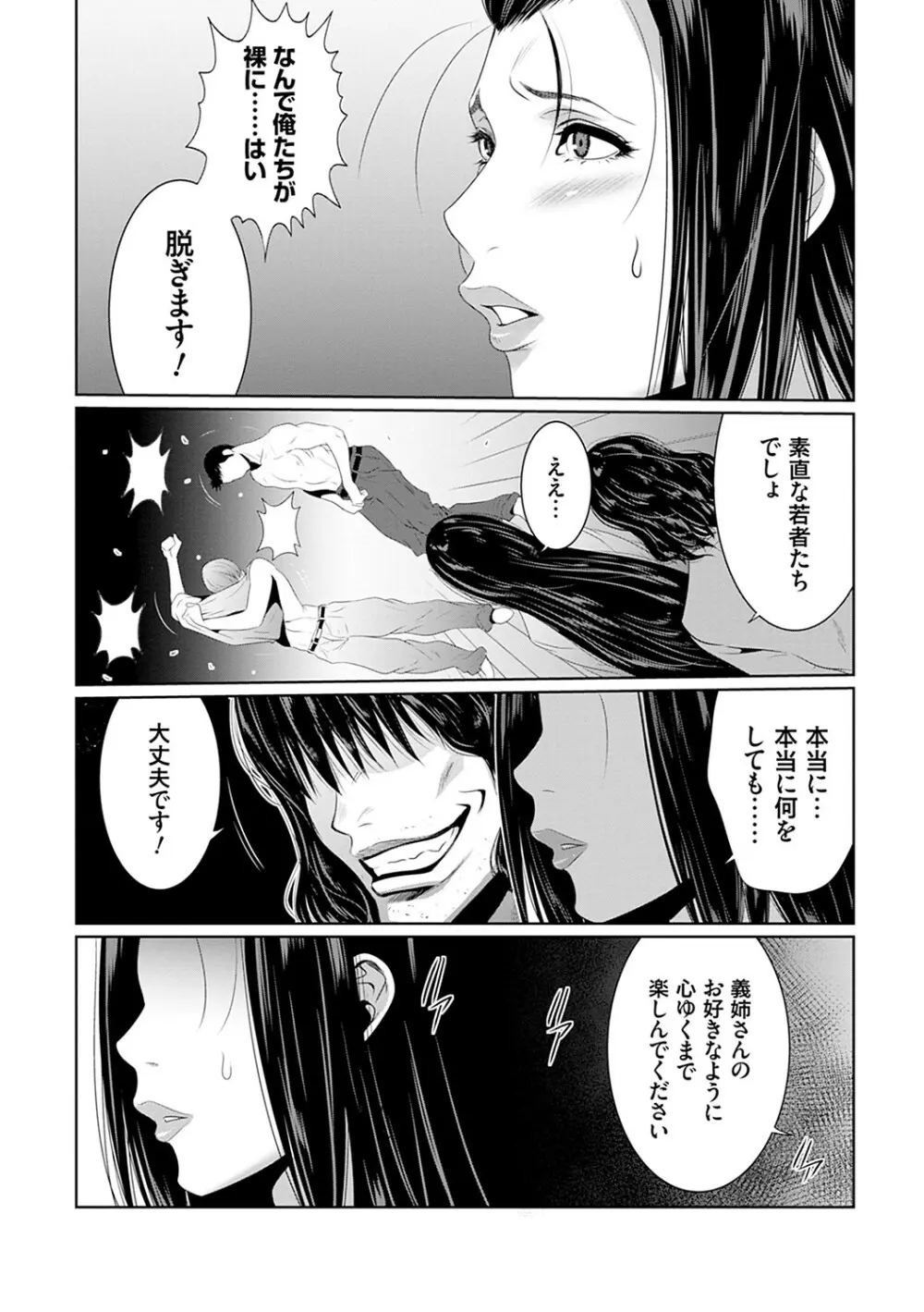 マル秘アプリ淫ストールしました！！ Page.127