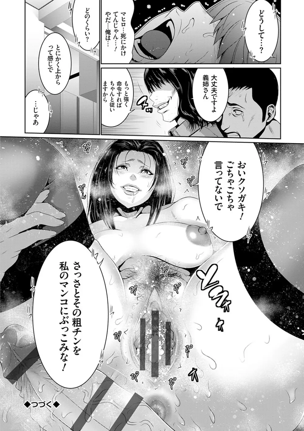 マル秘アプリ淫ストールしました！！ Page.137