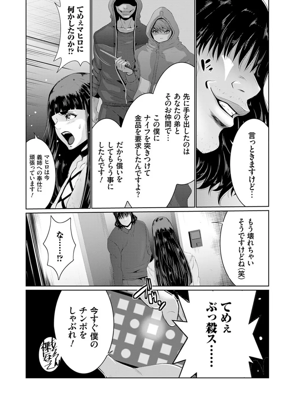 マル秘アプリ淫ストールしました！！ Page.151