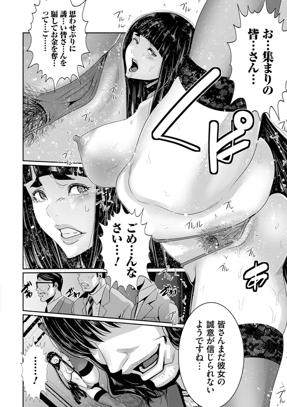 マル秘アプリ淫ストールしました！！ Page.175