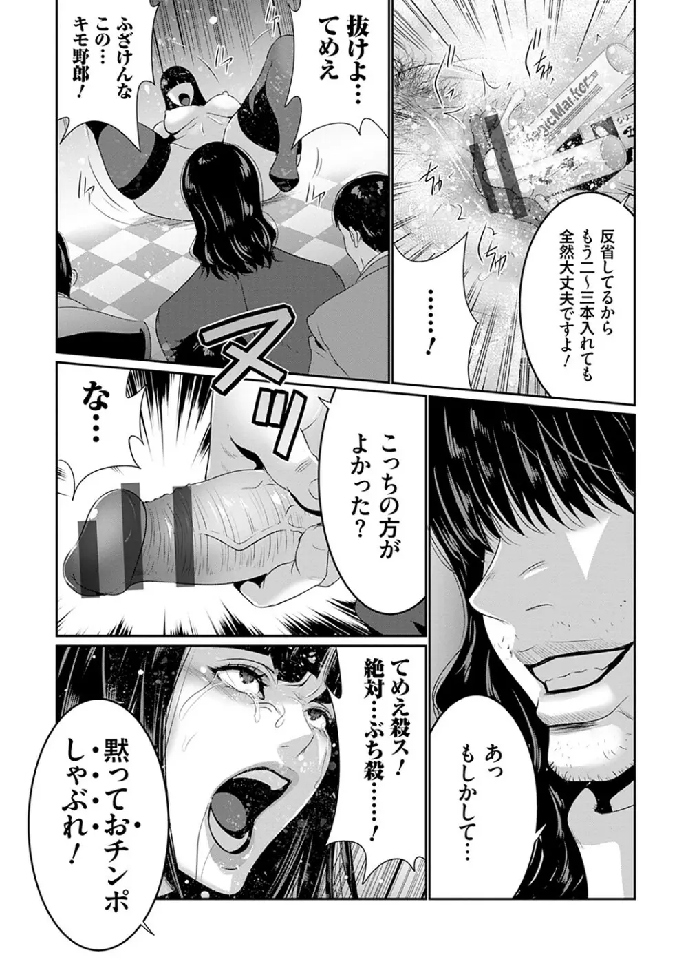 マル秘アプリ淫ストールしました！！ Page.179