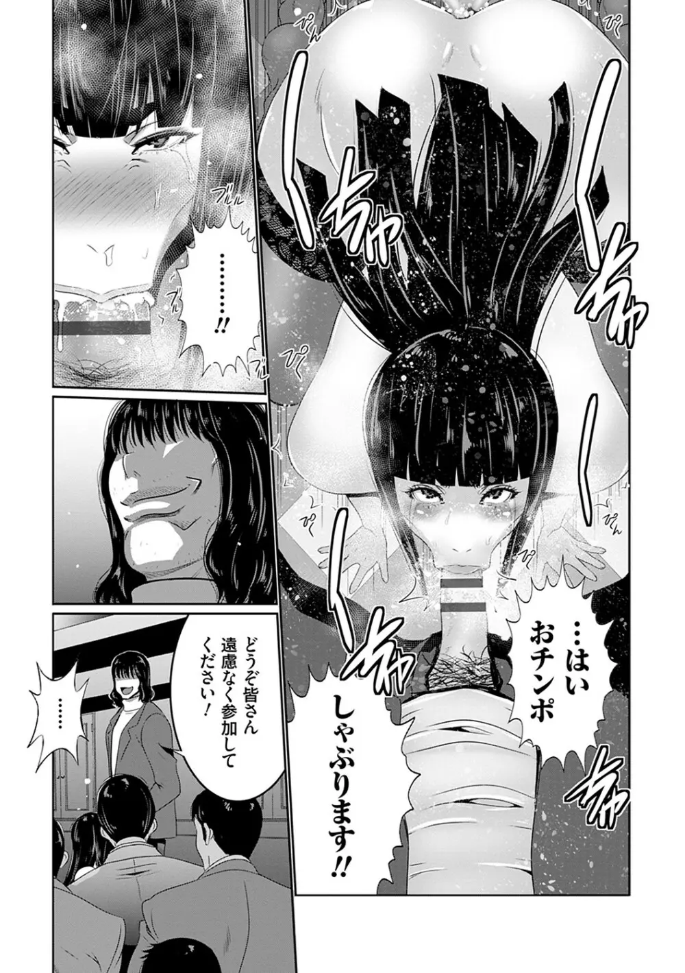 マル秘アプリ淫ストールしました！！ Page.180