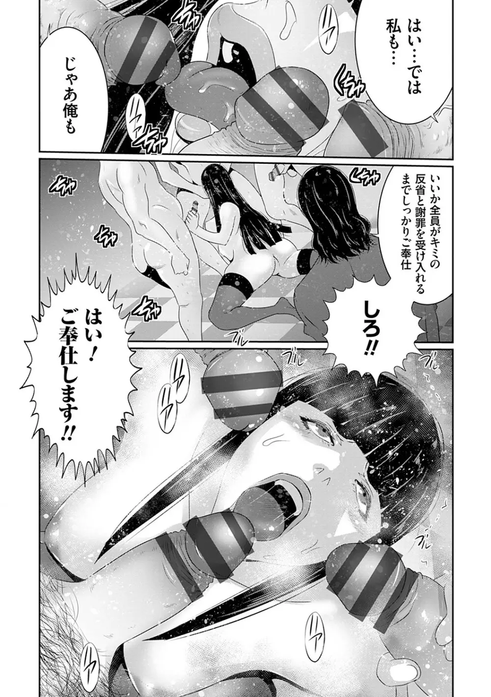 マル秘アプリ淫ストールしました！！ Page.181